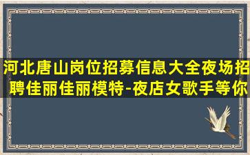 宿迁酒吧招聘
