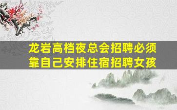 来宾酒吧招聘